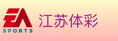 江苏体彩 logo